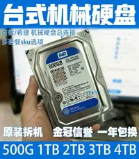 在飛比找樂天市場購物網優惠-WD/西數500gb 監控 拆機二手1T 2T臺式320G 