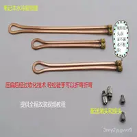 在飛比找蝦皮購物優惠-筆記本水冷銅管 筆記本水冷 扁銅管 紫銅扁管 筆記本改水冷散