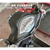 在飛比找蝦皮購物優惠-【JC VESPA】DEGO 春天/衝刺 多功能龍頭支架(可