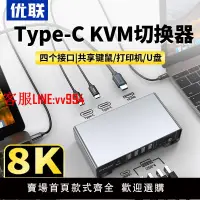 在飛比找樂天市場購物網優惠-優聯typec切換器kvm適用蘋果imac studio顯示