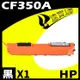 HP CF350A 黑 相容彩色碳粉匣 適用 M176N/M177fw