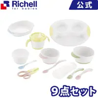 在飛比找樂天市場購物網優惠-日本【RICHELL】Pastel 繽紛兒童餐具組