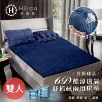 在飛比找蝦皮購物優惠-【Hilton 希爾頓】6D酷涼透氣雙面表布冬夏兩用床墊/雙