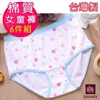 在飛比找momo購物網優惠-【席艾妮SHIANEY】6件組 台灣製 草莓款 女童棉質內褲