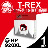 在飛比找PChome24h購物優惠-【T-REX霸王龍】HP 920XL 黑色 墨水匣 相容