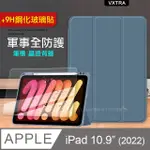 VXTRA 軍事全防護 2022 IPAD 10 第10代 10.9吋 晶透背蓋 超纖皮紋皮套(雲霧藍)+9H玻璃貼