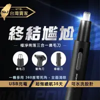 在飛比找樂天市場購物網優惠-【領券滿額折50】三合一充電動鼻毛刀 修眉刀 鬢角刀 修容 