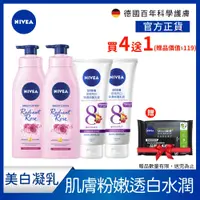 在飛比找蝦皮商城優惠-【NIVEA妮維雅 】粉嫩嫩潤白水凝乳350ml*2+夜間美