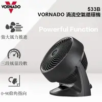 在飛比找Yahoo奇摩購物中心優惠-美國VORNADO沃拿多 3段速渦流空氣循環扇 533B 黑