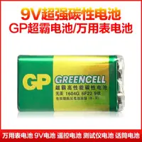 在飛比找ETMall東森購物網優惠-萬用表電池 9V電池 遙控器電池 測試儀電池 話筒電池 儀器