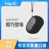 在飛比找PChome24h購物優惠-【Havit 海威特】SK800BT多功能無線便攜式藍牙喇叭