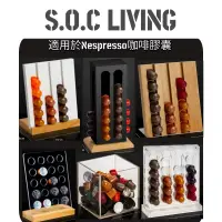 在飛比找蝦皮購物優惠-【SOCliving】6款 雀巢咖啡膠囊收納架 原木材質 防