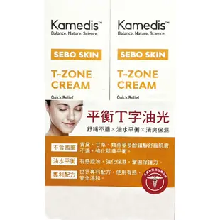 Kamedis卡媚迪施 皮脂平衡乳霜 50ml/瓶 2瓶組 台灣公司貨