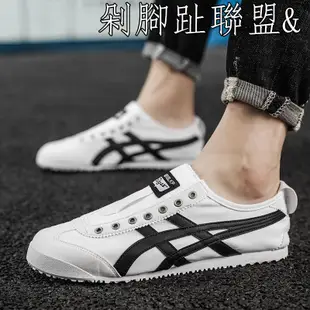 正品現貨Onitsuka Tiger鬼冢虎MEXICO66 SLIP-ON一腳蹬帆布鞋1183A360-205