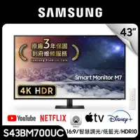 在飛比找蝦皮商城優惠-SAMSUNG 三星 43吋 4K M7 智慧聯網 螢幕 2