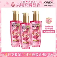 在飛比找博客來優惠-LOREAL Paris 巴黎萊雅 金緻護髮玫瑰精油_100