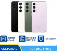 在飛比找Yahoo!奇摩拍賣優惠-SAMSUNG Galaxy S23 128GB『可免卡分期