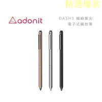 在飛比找蝦皮購物優惠-❤️現貨 附發票  【Adonit 煥德】DASH3 極細筆