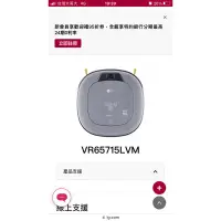 在飛比找蝦皮購物優惠-LG二手掃地機器人（VR65715LVM)