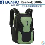 【控光後衛】BENRO 百諾 REEBOK 300N 銳步系列雙肩攝影背包 公司貨