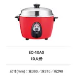 台灣三洋 10人份電鍋 EC-10AS 操作簡單自動保溫 SUS304不鏽鋼內鍋 110V 700W-【便利網】