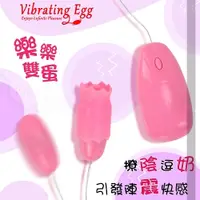 在飛比找Yahoo奇摩購物中心優惠-跳蛋 按摩器 Vibrating Egg 樂樂雙蛋‧撩陰逗奶