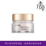 【GUBONCHO 九本草】膠原蛋白面霜GUBONCHO PREMIUM GOLD COLLAGEN CREAM 50G