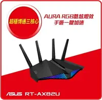 在飛比找樂天市場購物網優惠-ASUS 華碩 RT-AX82U V2 AX5400 雙頻 