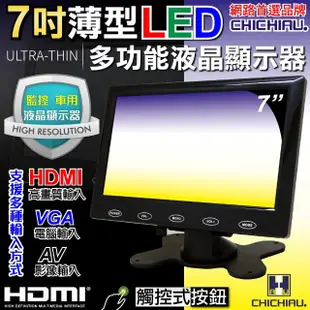 【CHICHIAU】7吋LED液晶螢幕顯示器-AV、VGA、HDMI