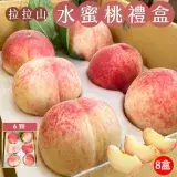 在飛比找遠傳friDay購物優惠-【初品果】拉拉山甜蜜多汁水蜜桃禮盒6顆x8盒_大果