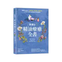 在飛比找蝦皮商城優惠-齊博士精油療癒全書：開啟精油療癒力！緩解疼痛、安定情緒、潔顏