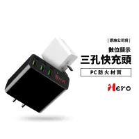 在飛比找蝦皮商城優惠-Hero 快充 充電器 自動斷電 3孔 USB 3.4A 數