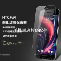 在飛比找Yahoo!奇摩拍賣優惠-HTC Desire 530 626 628 650 816