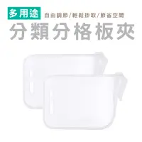 在飛比找蝦皮商城優惠-WENJIE_DA041 冰箱分隔板卡扣 分隔收納板 分隔層