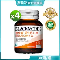 在飛比找蝦皮商城優惠-【BLACKMORES 澳佳寶】活性鈣加D3(30顆x4)