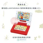 【蘋果樹藥局】品牌2件9折 麵包超人ANPANMAN 智育有聲迷你小電腦