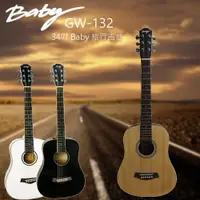 在飛比找樂天市場購物網優惠-【非凡樂器】Baby GW-132 34吋旅行吉他 原木色