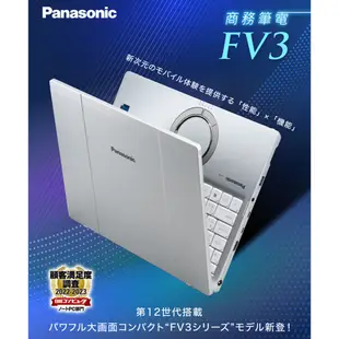 國際牌Panasonic TOUGHBOOK CF-FV3 銀 i5/512G SSD/14吋 日本製 專業版 商用筆電