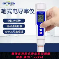 在飛比找樂天市場購物網優惠-力辰科技筆式電導率儀TDS水質測試筆EC計便攜式PH計水硬度