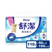 在飛比找生活市集優惠-【Kleenex 舒潔】萬用輕巧包抽取式衛生紙110抽 (5