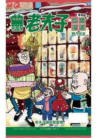 在飛比找樂天市場購物網優惠-老夫子哈燒漫畫臺灣版第七十五集 想入非非