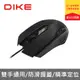 DIKE 有線滑鼠 【Nimble 光學系列】 滑鼠 有線滑鼠 辦公室滑鼠 USB滑鼠 DM232BK