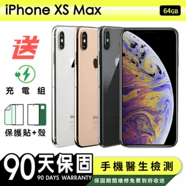 Apple iPhone XS Max 6.5吋 智慧型手機 (64G)