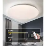 LED 調光吸頂燈 60W 北歐 星空款 純白款 遙控吸頂燈 遙控調光調色+壁控四段變色 適用房間4-6坪