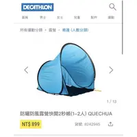 在飛比找蝦皮購物優惠-迪卡儂 防曬防風露營快開2秒帳 QUECHUA 遮陽傘 野餐