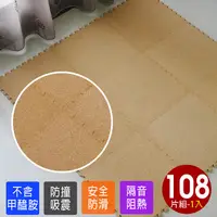 在飛比找PChome24h購物優惠-軟木巧拼地墊-12入(108片)