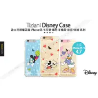 在飛比找蝦皮購物優惠-迪士尼授權正版 Tiziani iPhone 6S / 6 