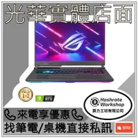 在飛比找蝦皮購物優惠-【算力工坊】ASUS G713RW-0022F6900HX 