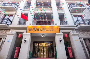 連雲港朱家大院精品酒店Zhujia Dayuan Hotel