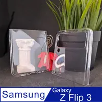 在飛比找PChome24h購物優惠-Samsung Z Flip3 硬式背蓋保護套-晶瑩剔透